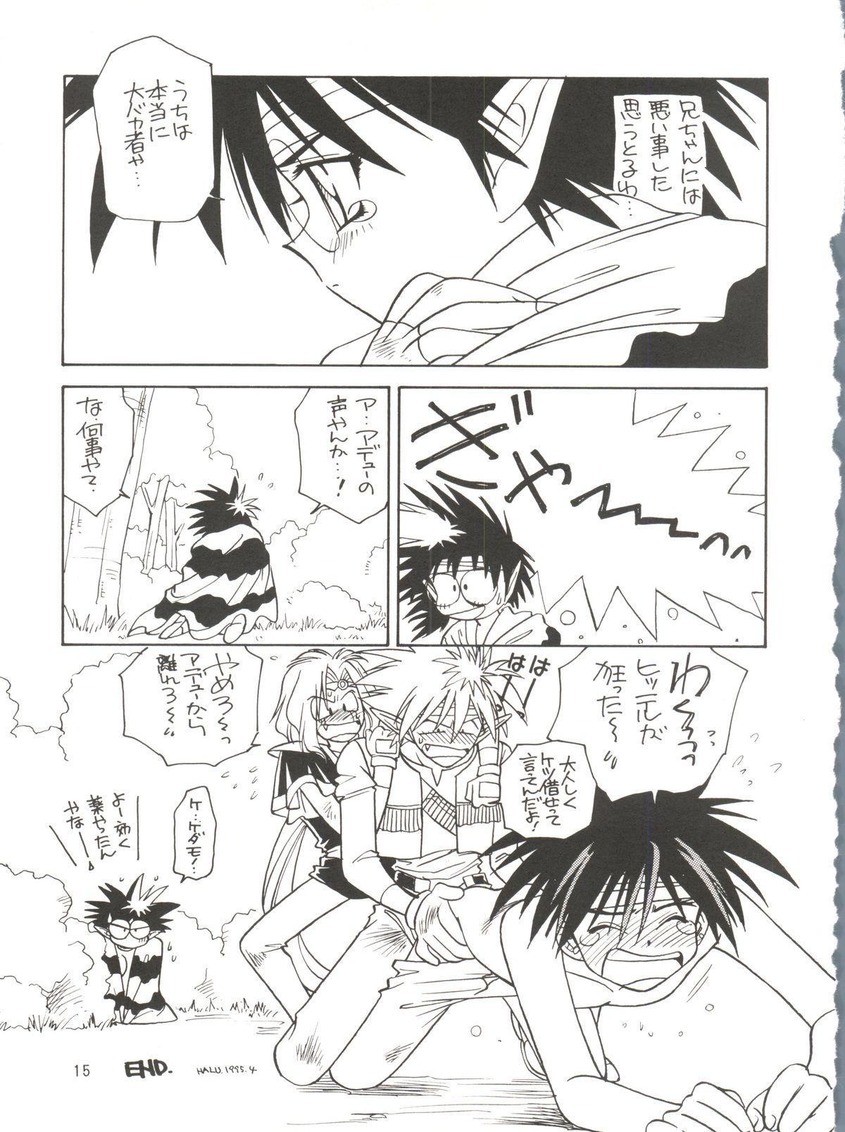 [風神軒 (杜川春)] タダ見はあかんで! (覇王大系リューナイト)