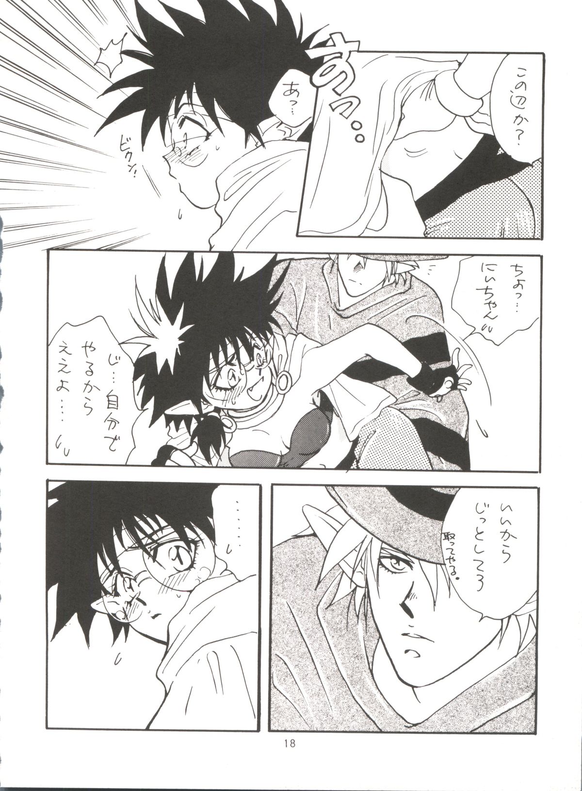 [風神軒 (杜川春)] タダ見はあかんで! (覇王大系リューナイト)