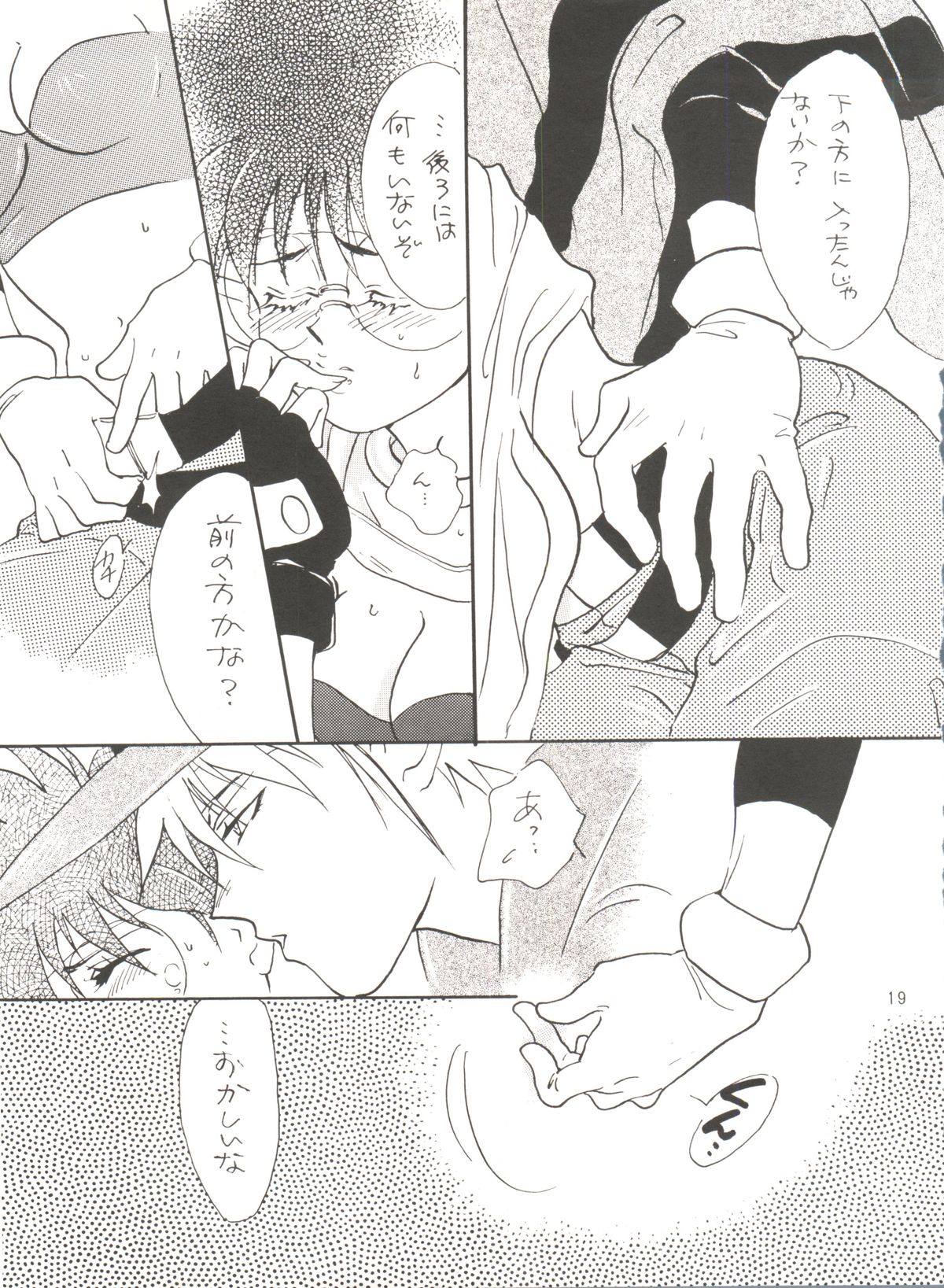 [風神軒 (杜川春)] タダ見はあかんで! (覇王大系リューナイト)