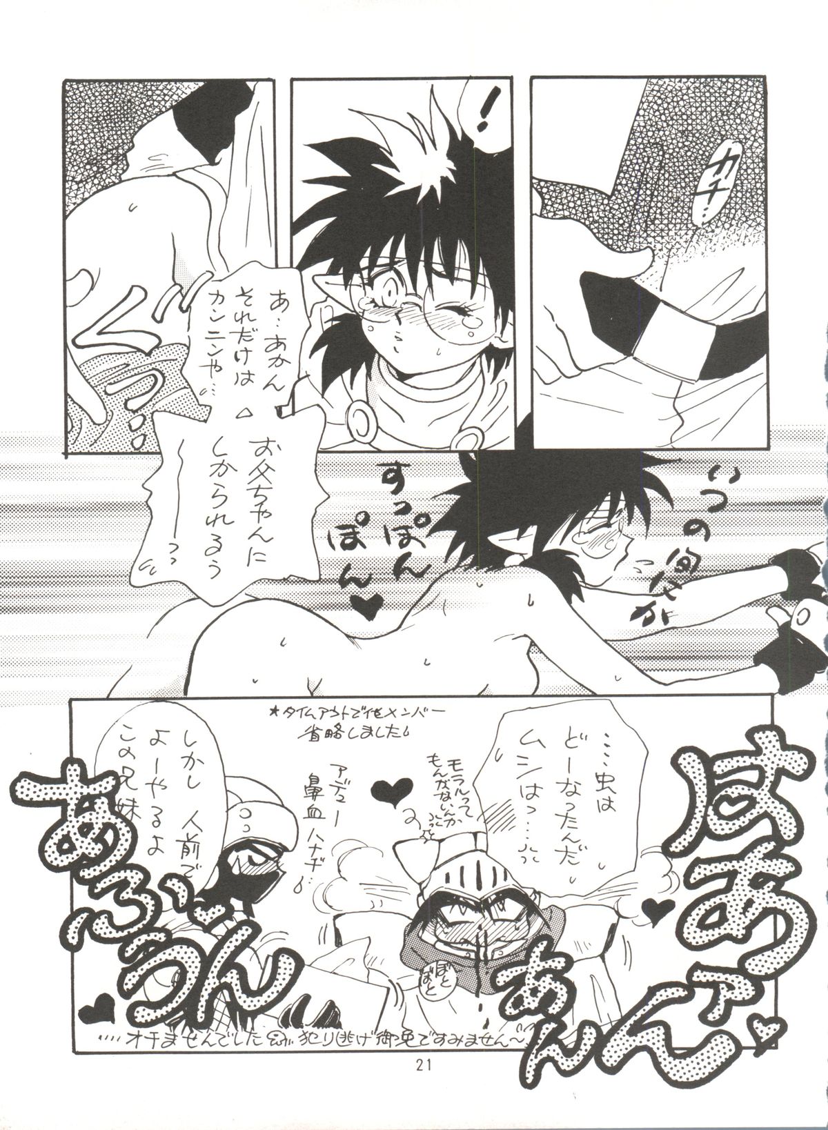 [風神軒 (杜川春)] タダ見はあかんで! (覇王大系リューナイト)