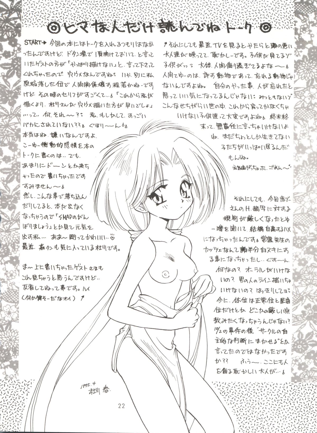 [風神軒 (杜川春)] タダ見はあかんで! (覇王大系リューナイト)