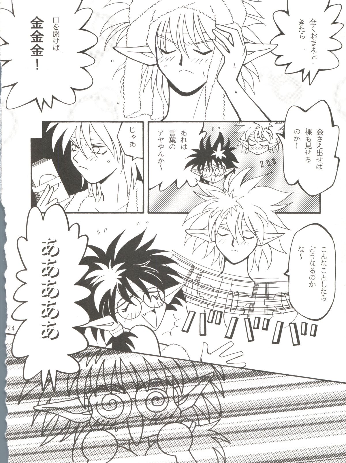 [風神軒 (杜川春)] タダ見はあかんで! (覇王大系リューナイト)