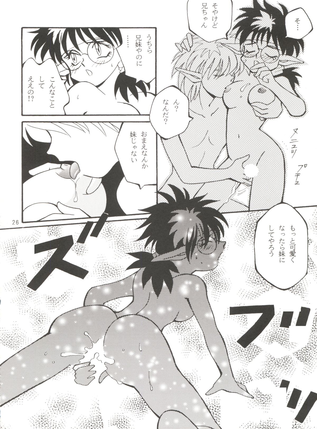 [風神軒 (杜川春)] タダ見はあかんで! (覇王大系リューナイト)