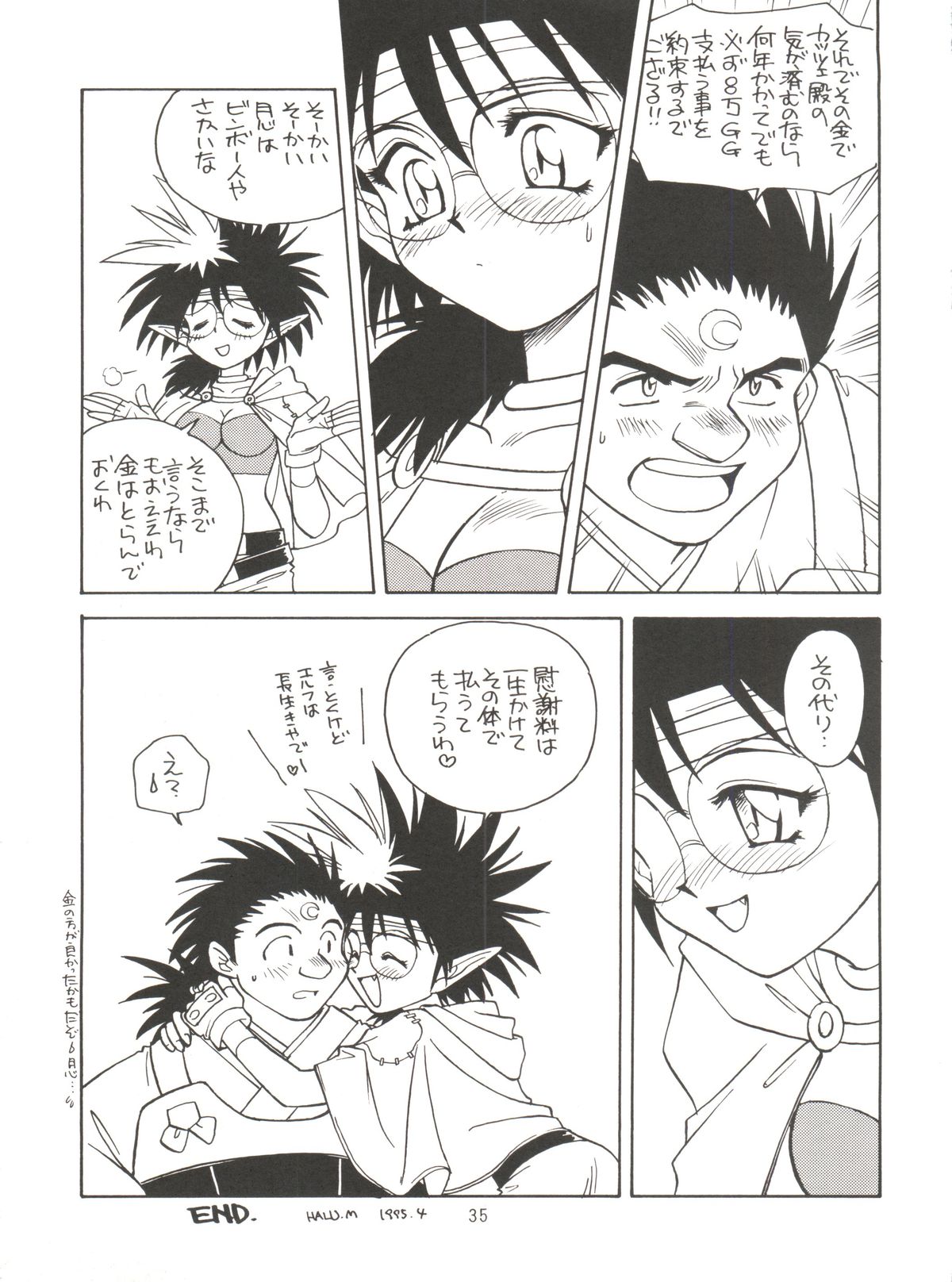 [風神軒 (杜川春)] タダ見はあかんで! (覇王大系リューナイト)