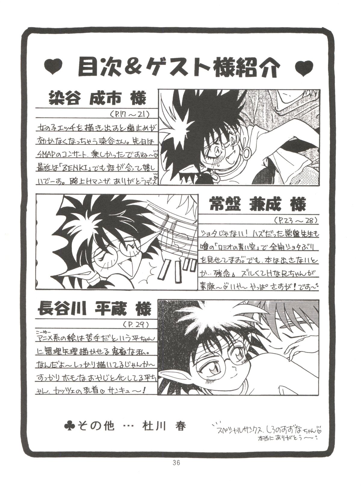 [風神軒 (杜川春)] タダ見はあかんで! (覇王大系リューナイト)