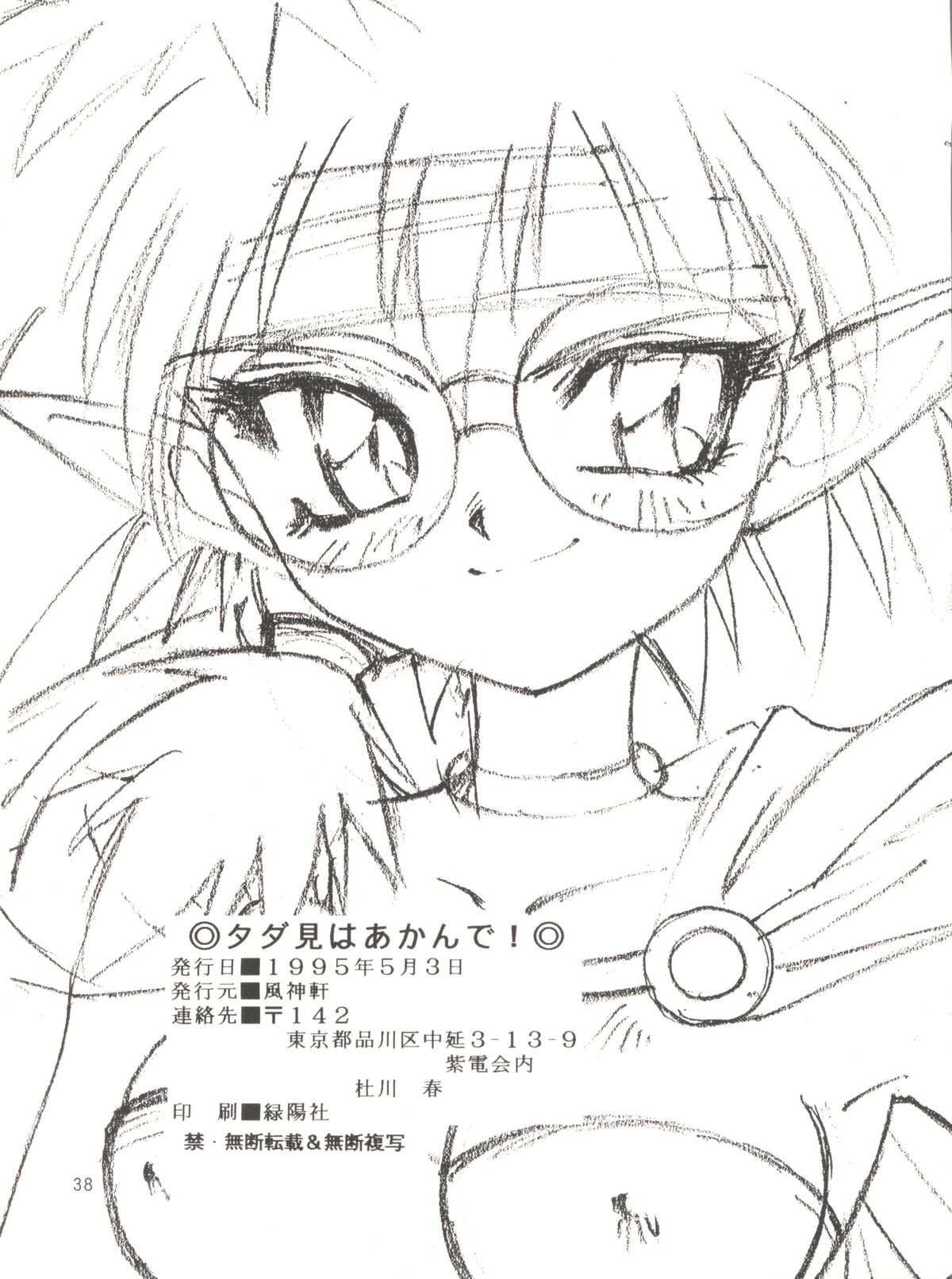 [風神軒 (杜川春)] タダ見はあかんで! (覇王大系リューナイト)