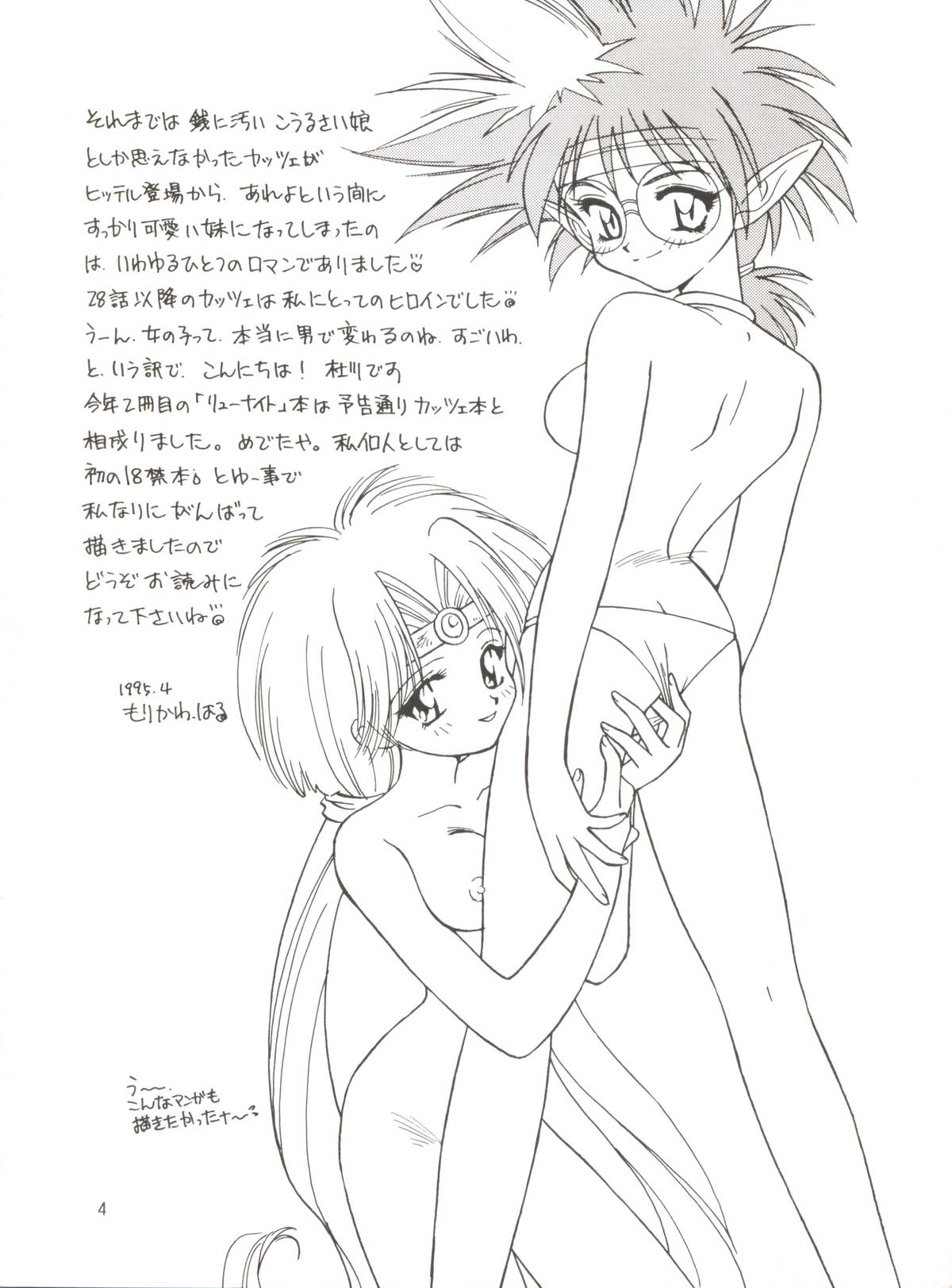 [風神軒 (杜川春)] タダ見はあかんで! (覇王大系リューナイト)