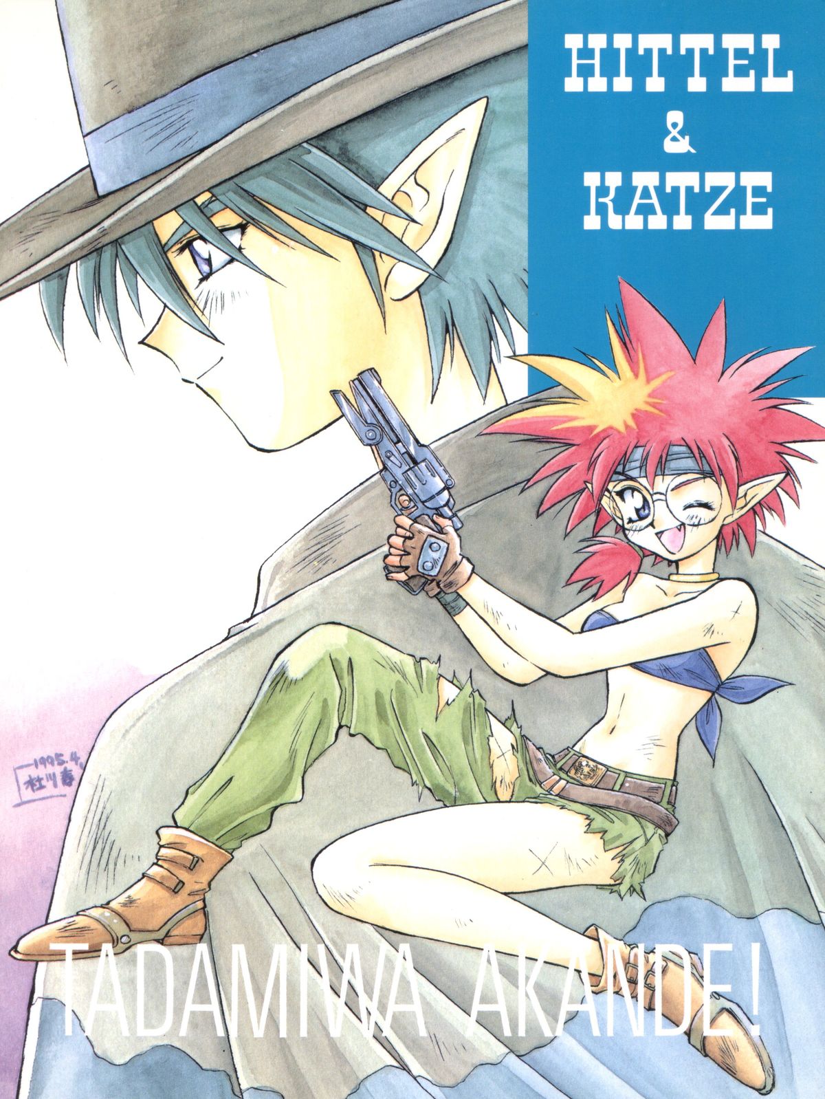 [風神軒 (杜川春)] タダ見はあかんで! (覇王大系リューナイト)