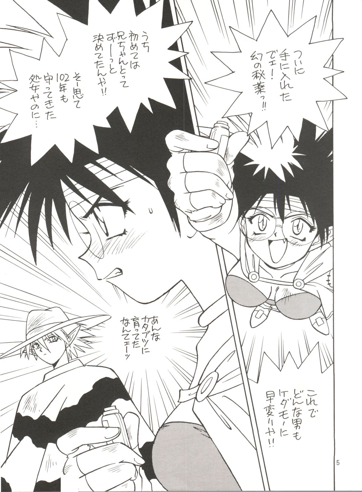 [風神軒 (杜川春)] タダ見はあかんで! (覇王大系リューナイト)