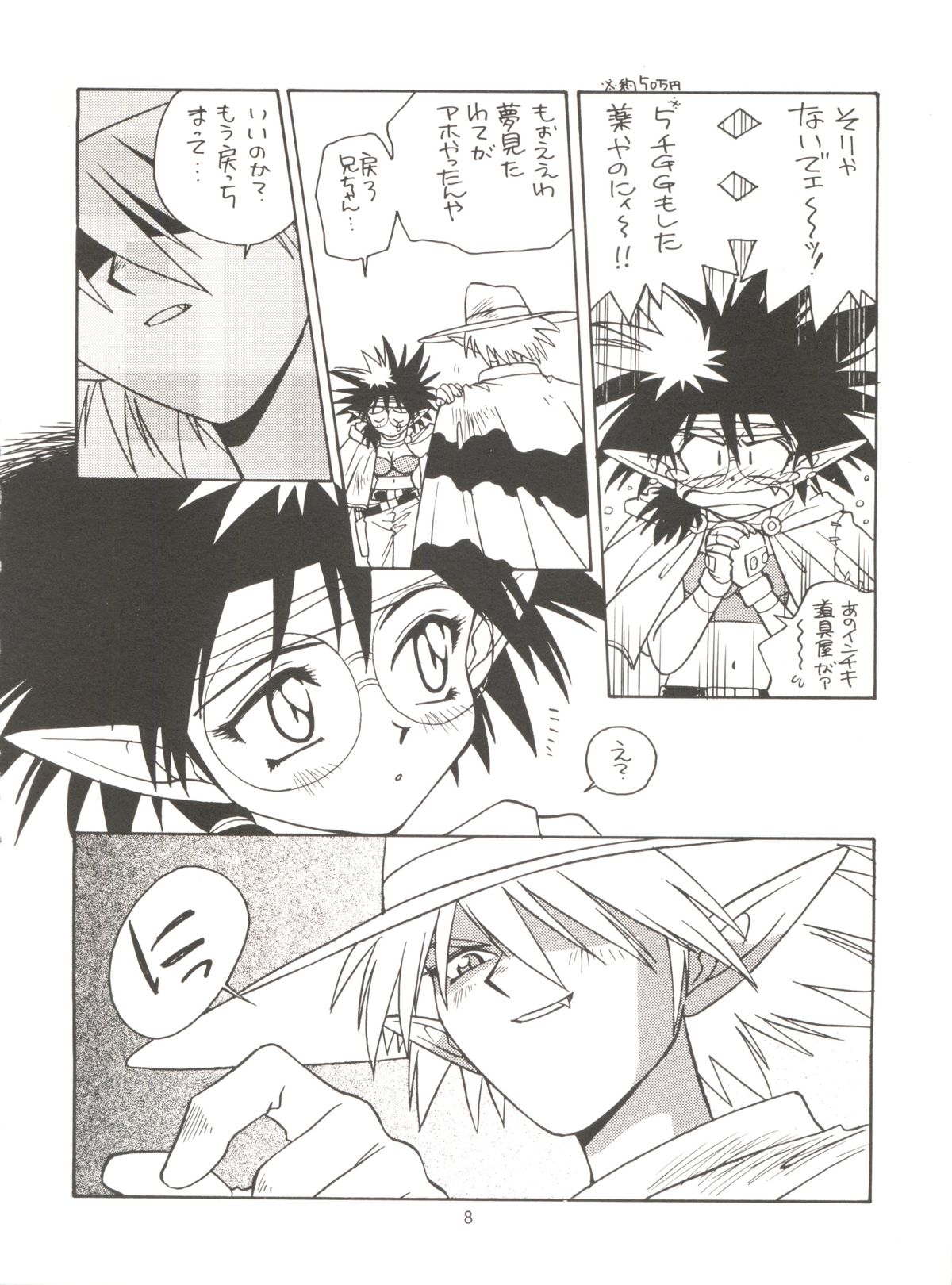 [風神軒 (杜川春)] タダ見はあかんで! (覇王大系リューナイト)