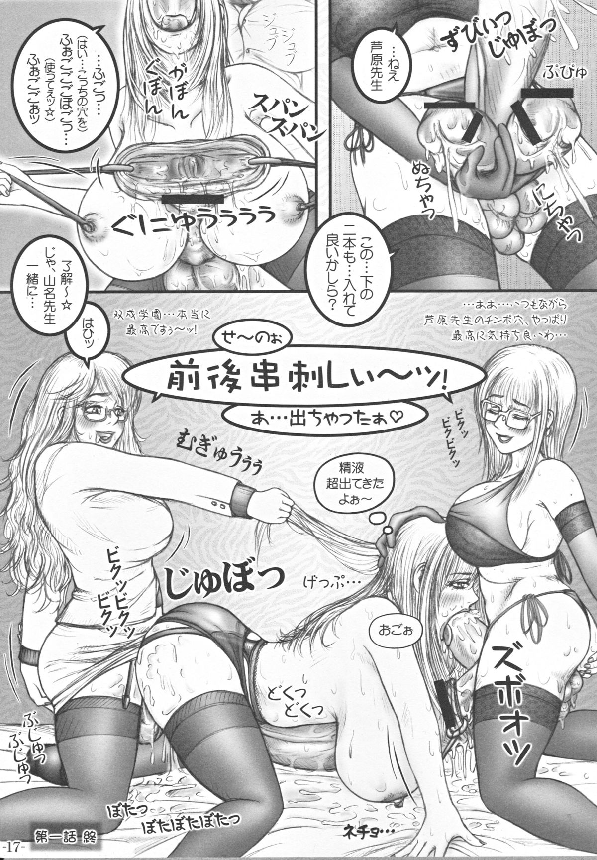 (ふたけっと7) [LOWHIDE PROJECT (ろーはいど)] 双成学園 -FOREVER-