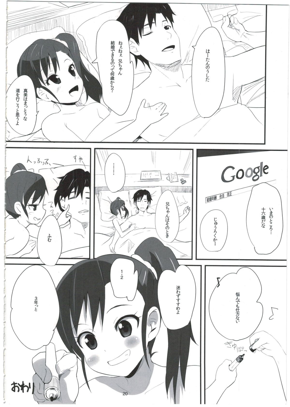 (C81) [備前式ロロップ (備前)] 真美_かすみ_おしりえっち+ (アイドルマスター)