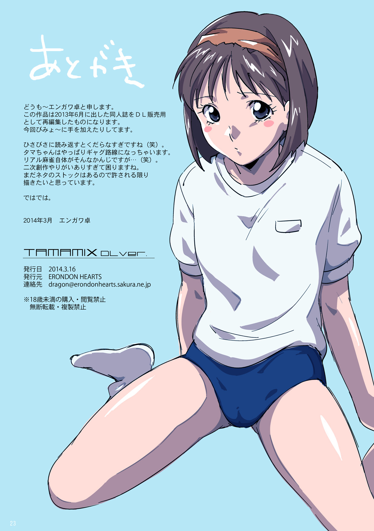 [ERONDON HEARTS (エンガワ卓)] たまみっくす (スーパーリアル麻雀) [中国翻訳] [DL版]