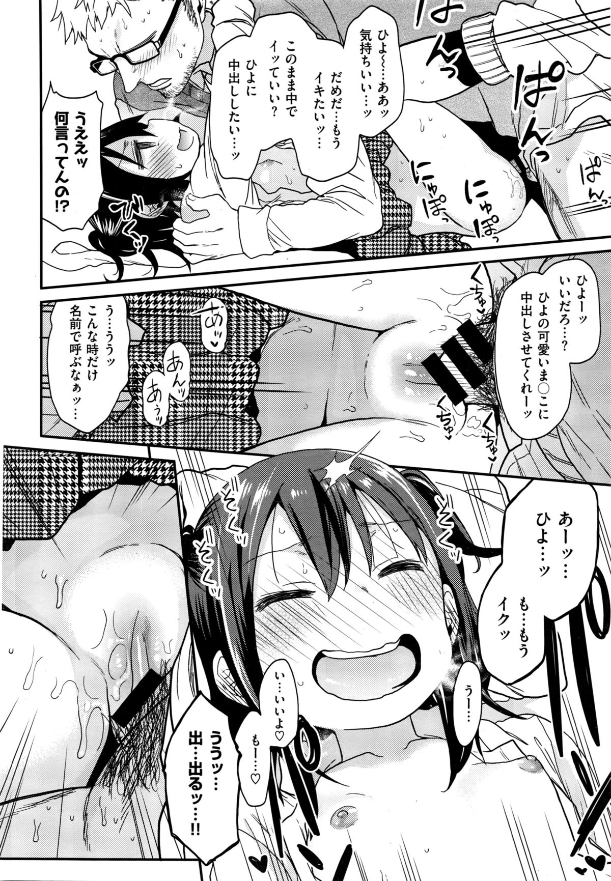 COMIC 快楽天XTC Vol.6