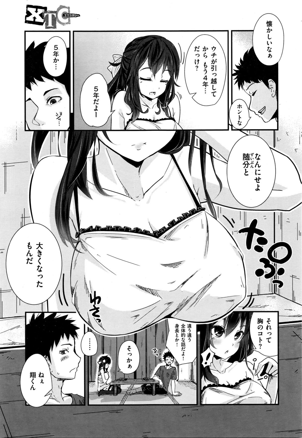 COMIC 快楽天XTC Vol.6