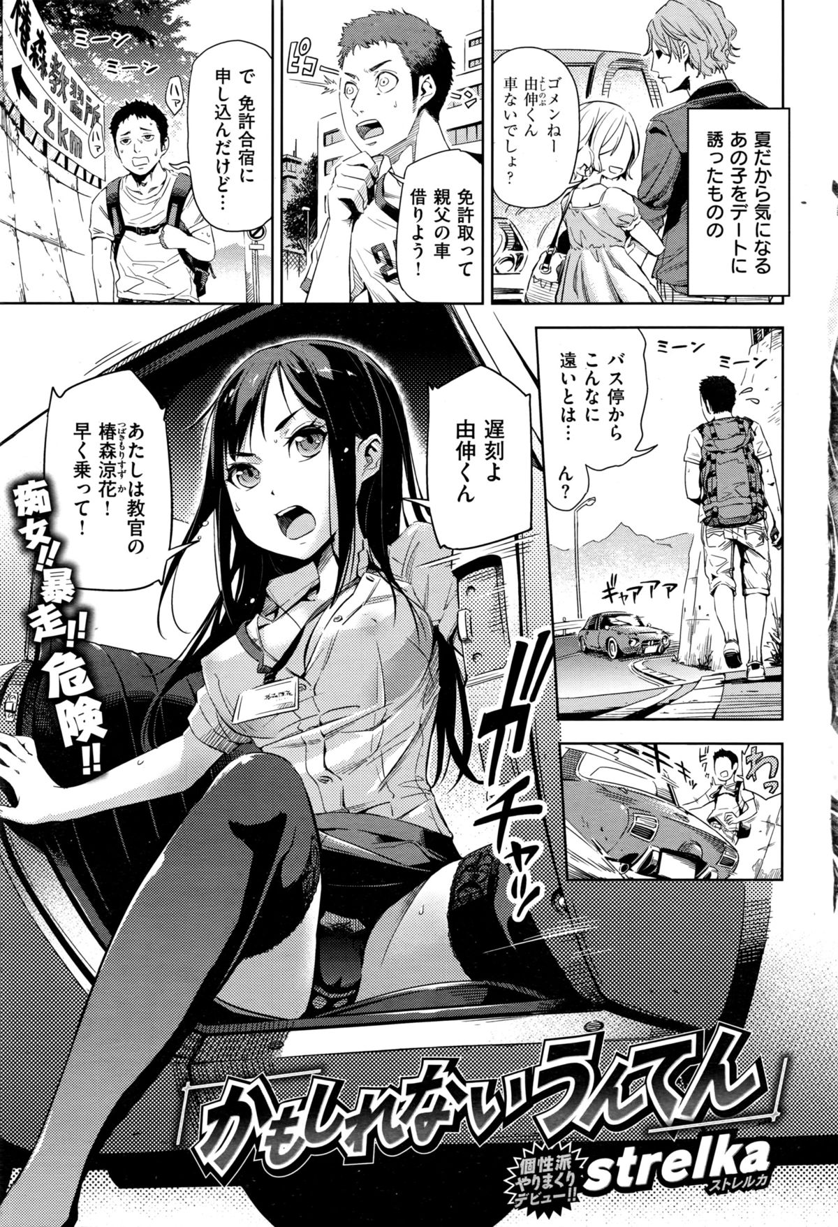 COMIC 快楽天XTC Vol.6