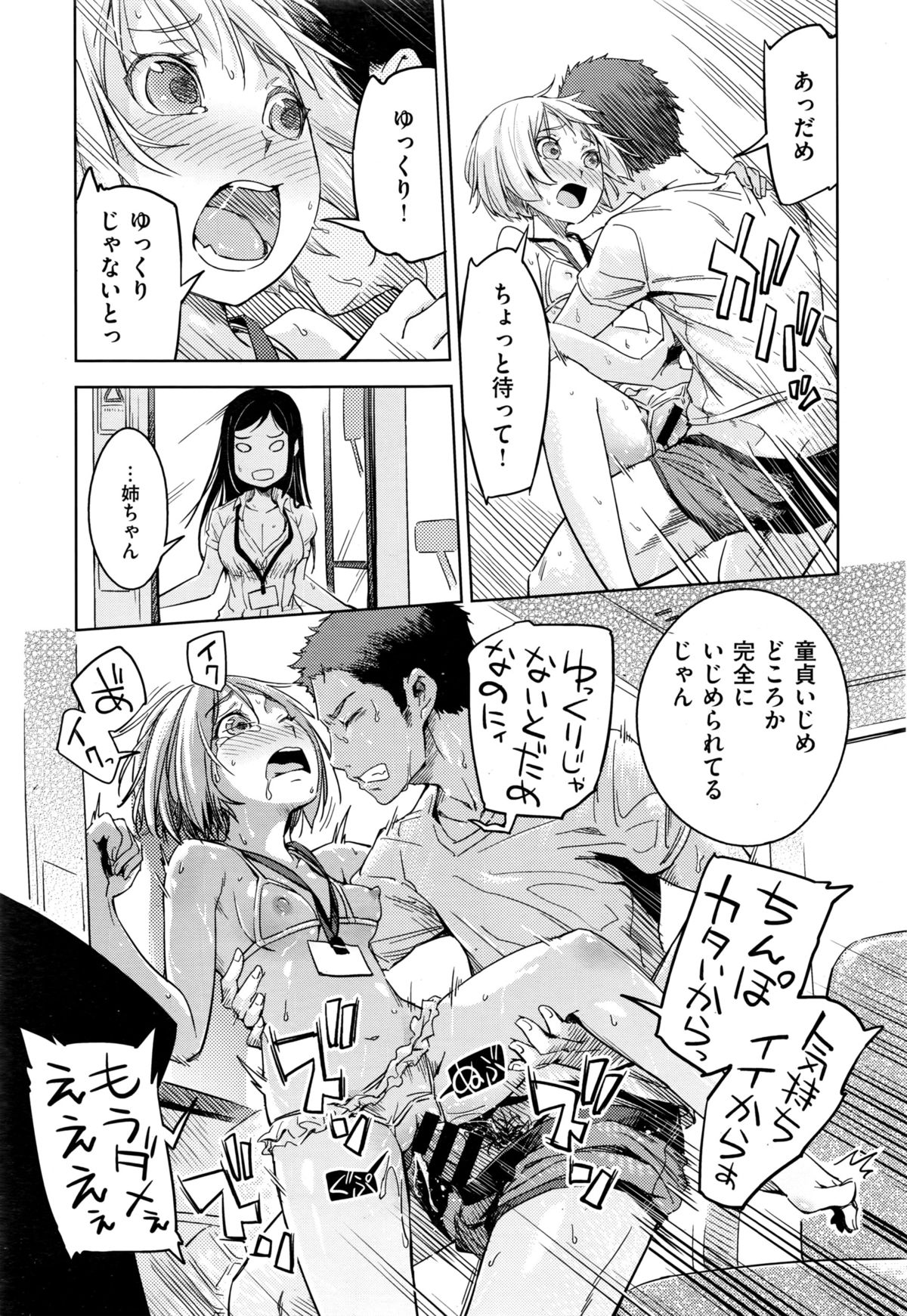 COMIC 快楽天XTC Vol.6