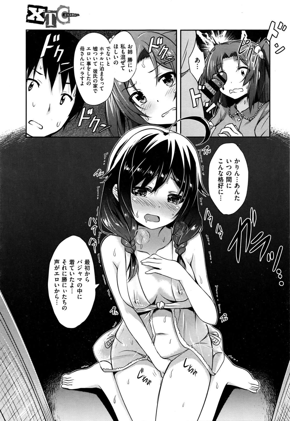 COMIC 快楽天XTC Vol.6