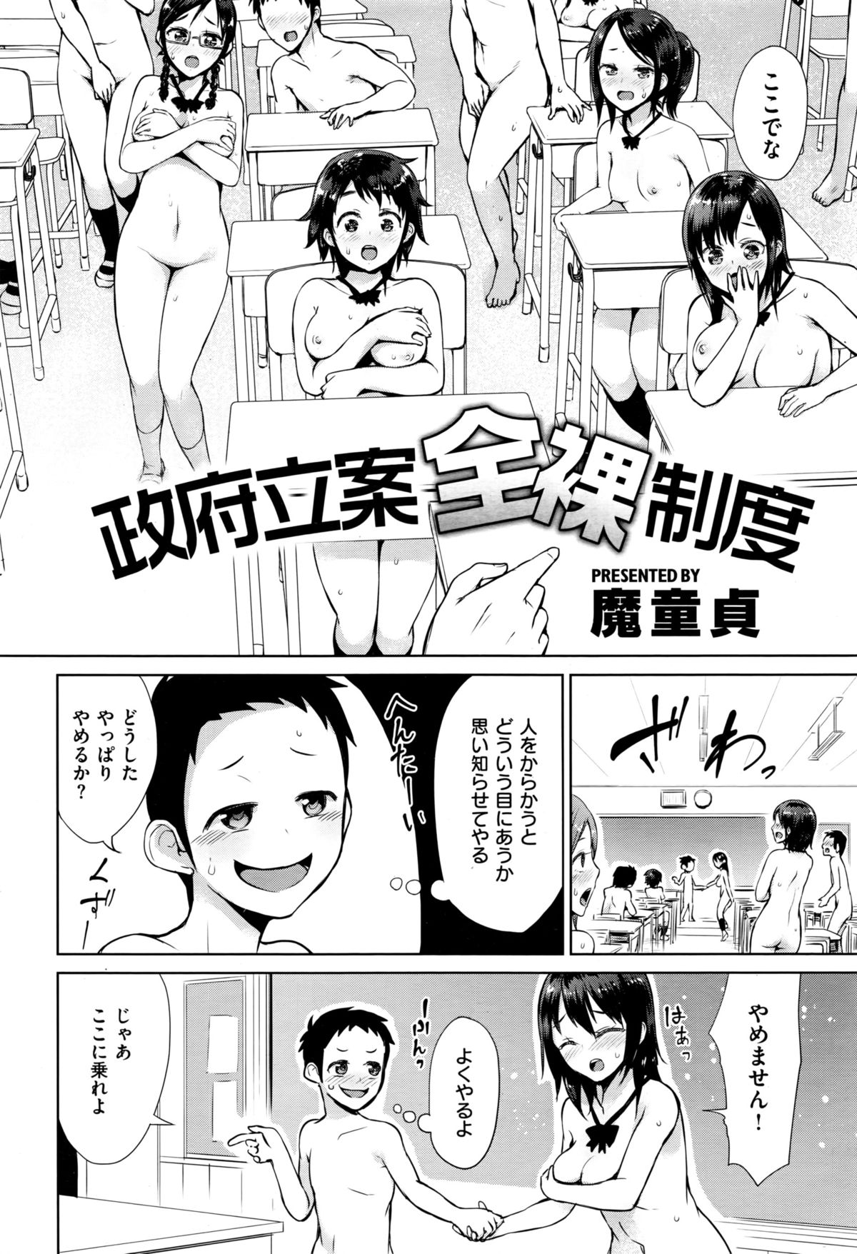 COMIC 快楽天XTC Vol.6