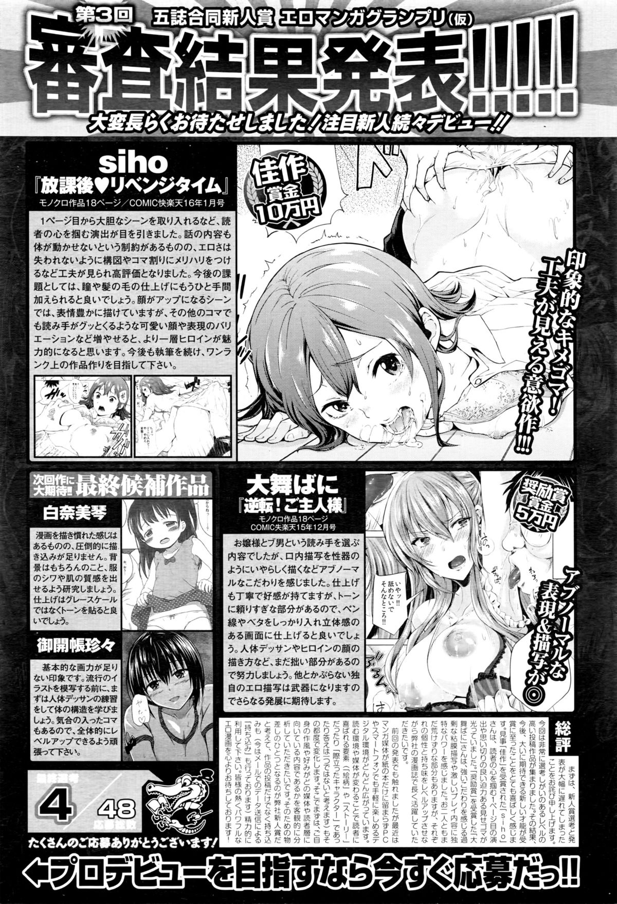 COMIC 快楽天XTC Vol.6