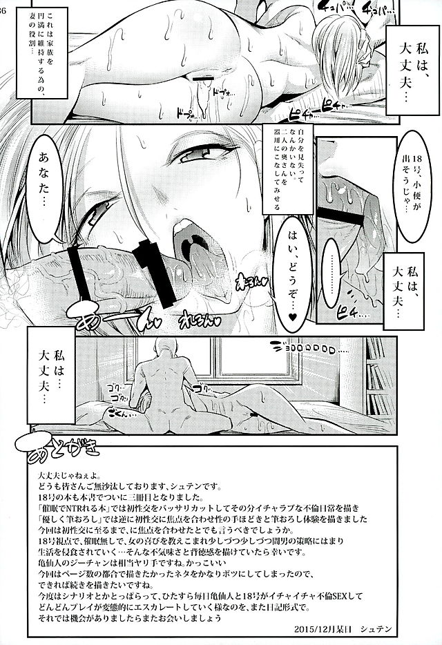 (C89) [絵援隊 (酒呑童子)] 昼はクリリンの妻 (ドラゴンボールZ)