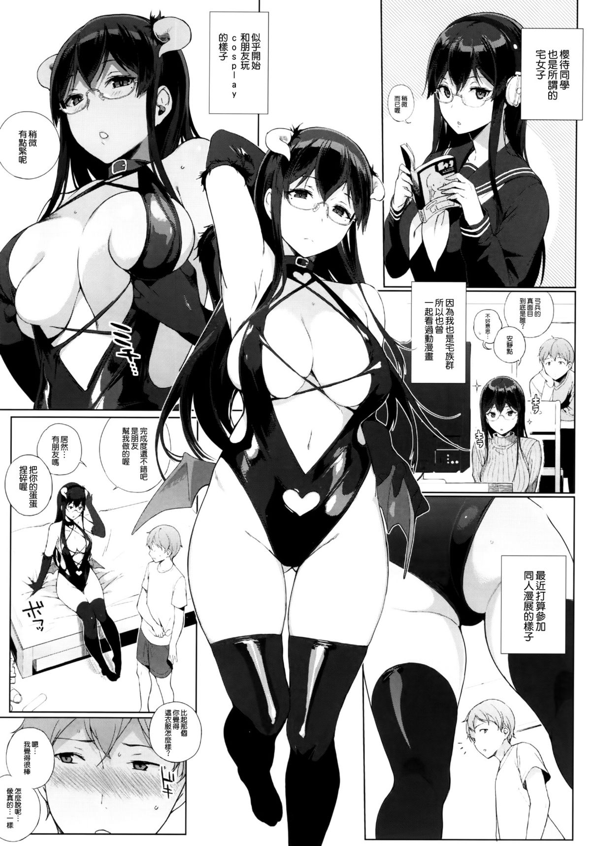 (C88) [NANIMOSHINAI (笹森トモエ)] サキュバステードライフ2 [中国翻訳]