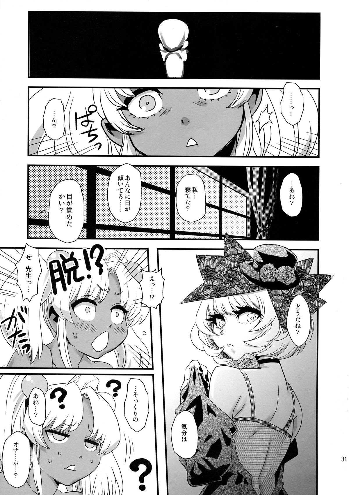 (ふたけっと11) [革命政府広報室 (ラヂヲヘッド)] セックススフィア・イクイノックス -セックススフィア・オルガネラ総集編-