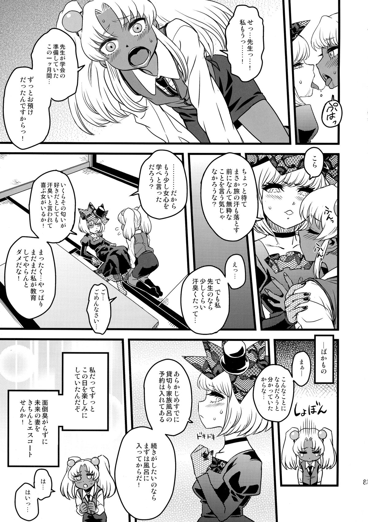 (ふたけっと11) [革命政府広報室 (ラヂヲヘッド)] セックススフィア・イクイノックス -セックススフィア・オルガネラ総集編-