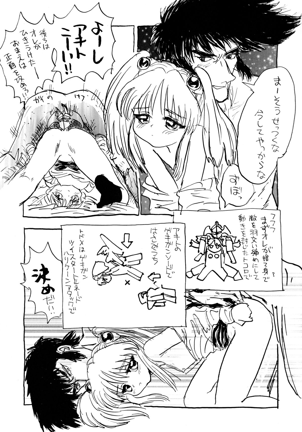 [ソフィア社 (よろず)] バカばっか＋β (機動戦艦ナデシコ, セイバーマリオネットJ)