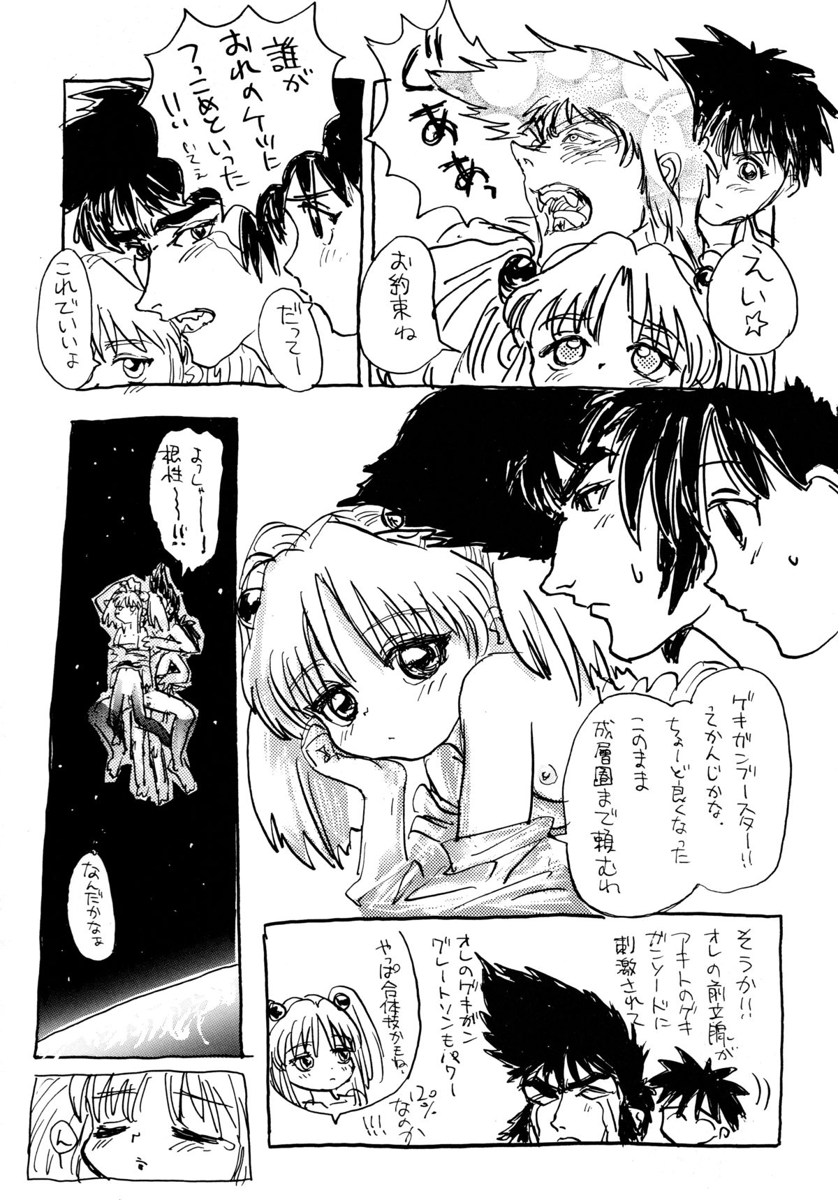 [ソフィア社 (よろず)] バカばっか＋β (機動戦艦ナデシコ, セイバーマリオネットJ)