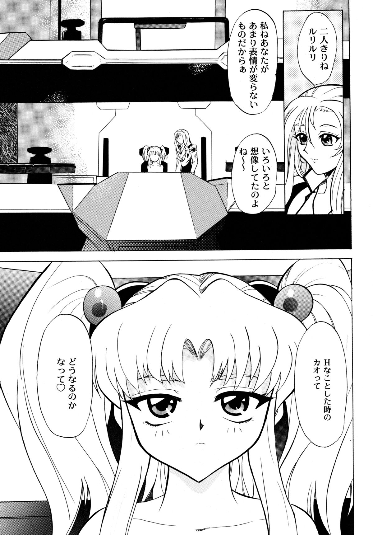 [ソフィア社 (よろず)] バカばっか＋β (機動戦艦ナデシコ, セイバーマリオネットJ)
