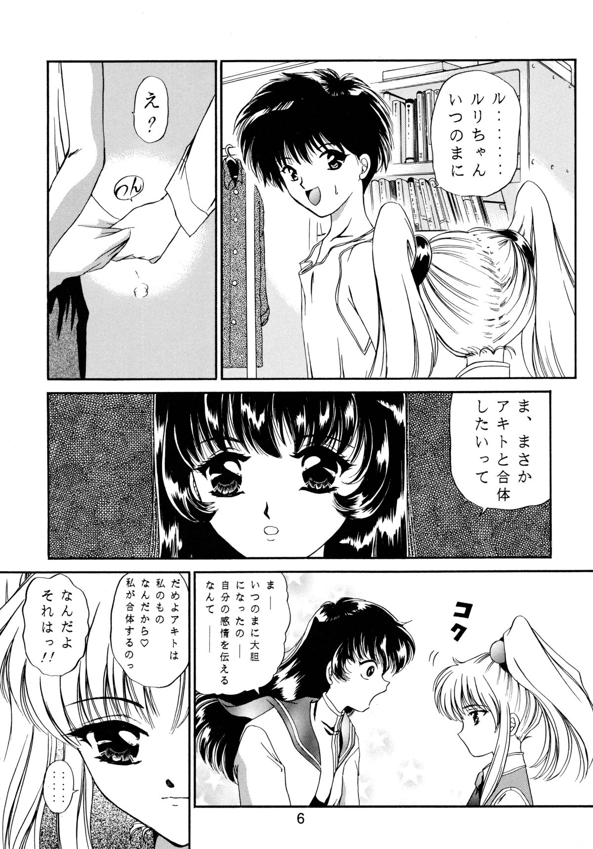 [ソフィア社 (よろず)] バカばっか＋β (機動戦艦ナデシコ, セイバーマリオネットJ)