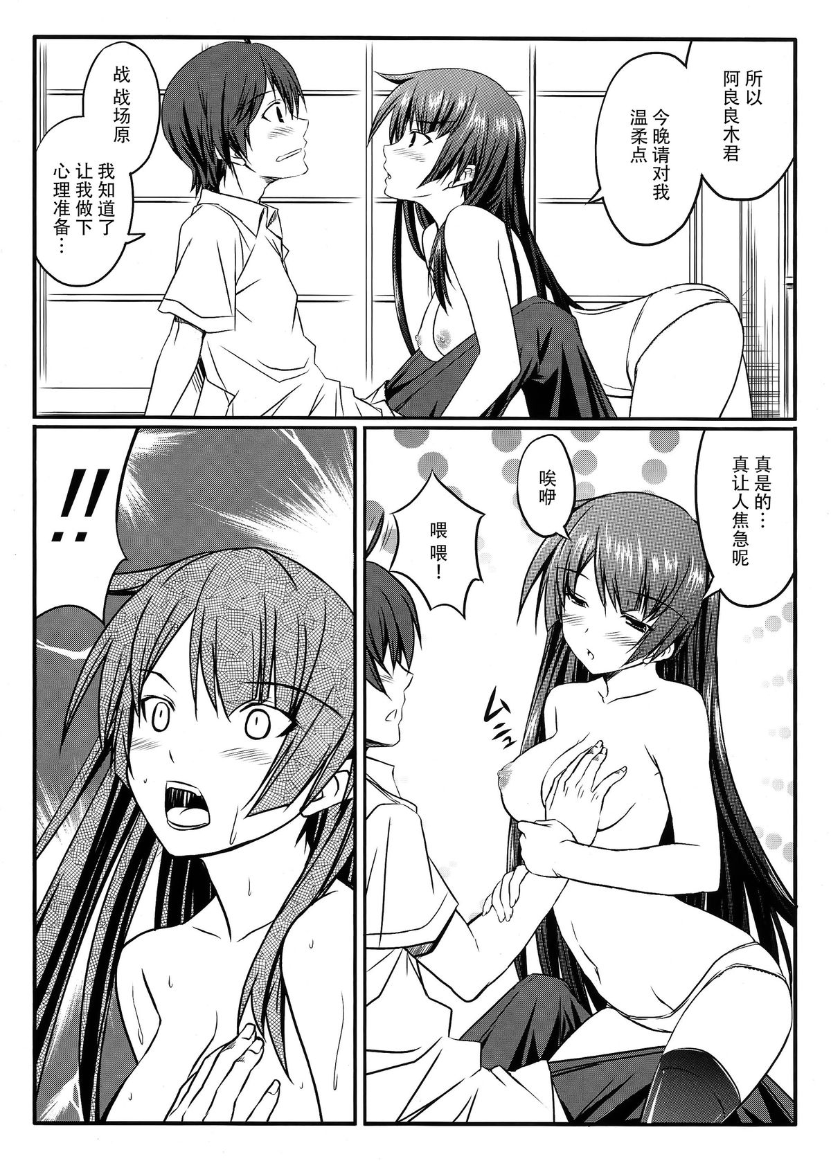 (C77) [GABALL SCREEN (ゆきうさぎ)] 戦場デレラさん (化物語) [中国翻訳]