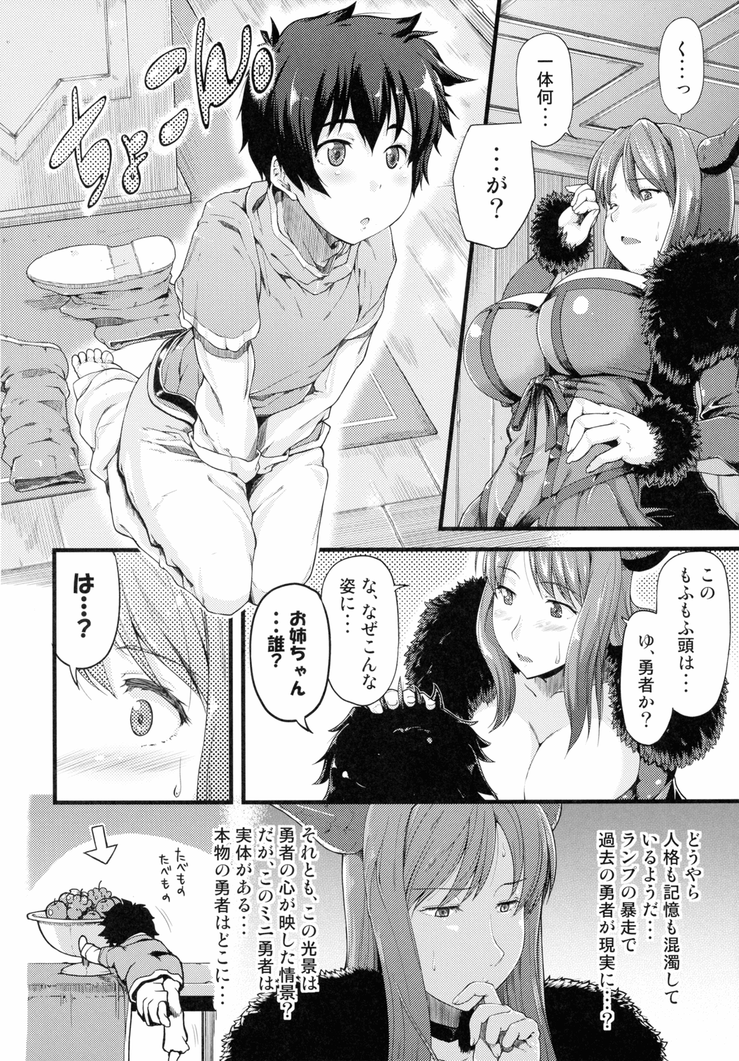 [from SCRATCH (じょにー)] ちびゆう-勇者は魔王に××されちゃいました。 (まおゆう魔王勇者)