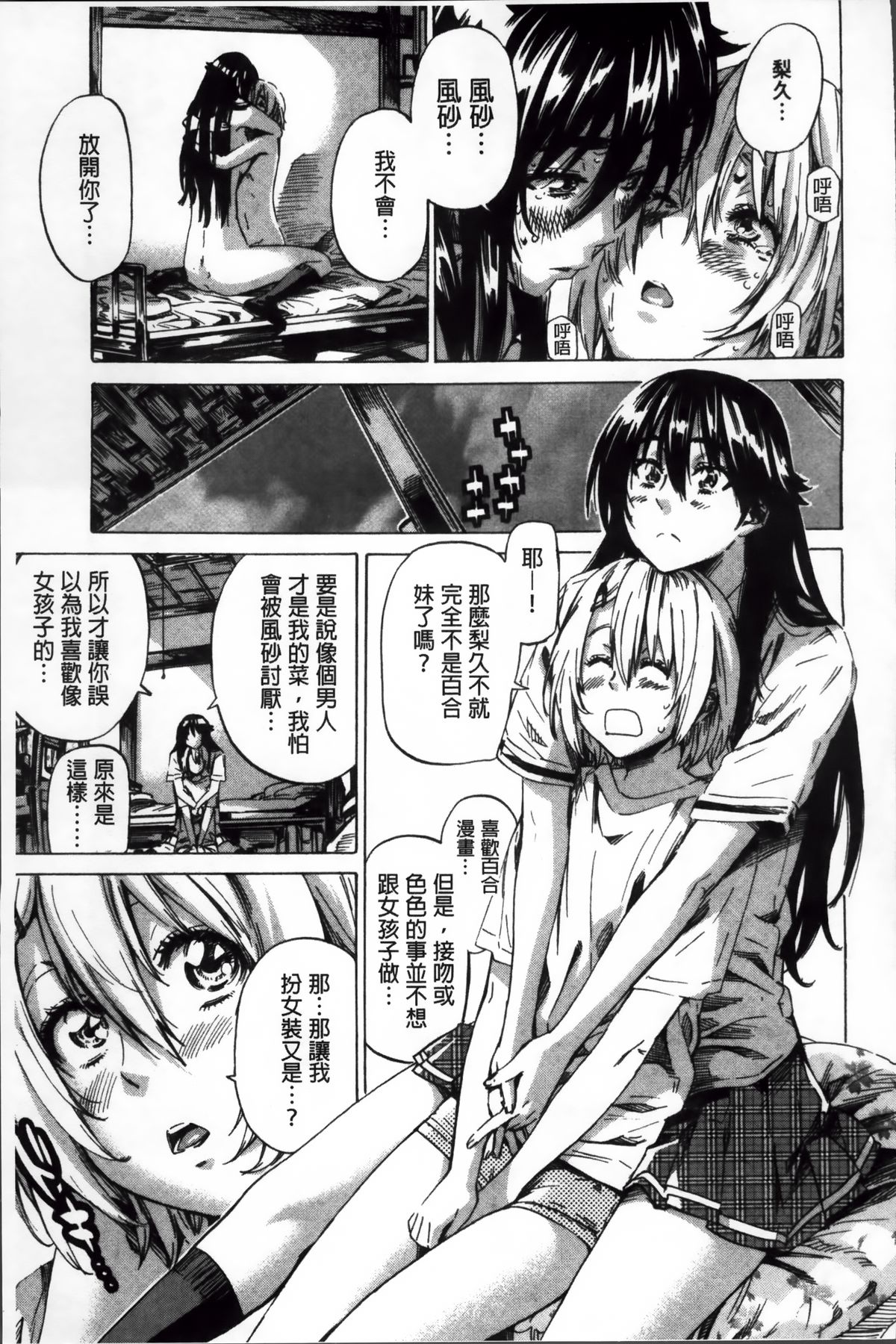 [MARUTA] 長身で無口の彼女が発情してきたらエロいよね？ [中国翻訳]