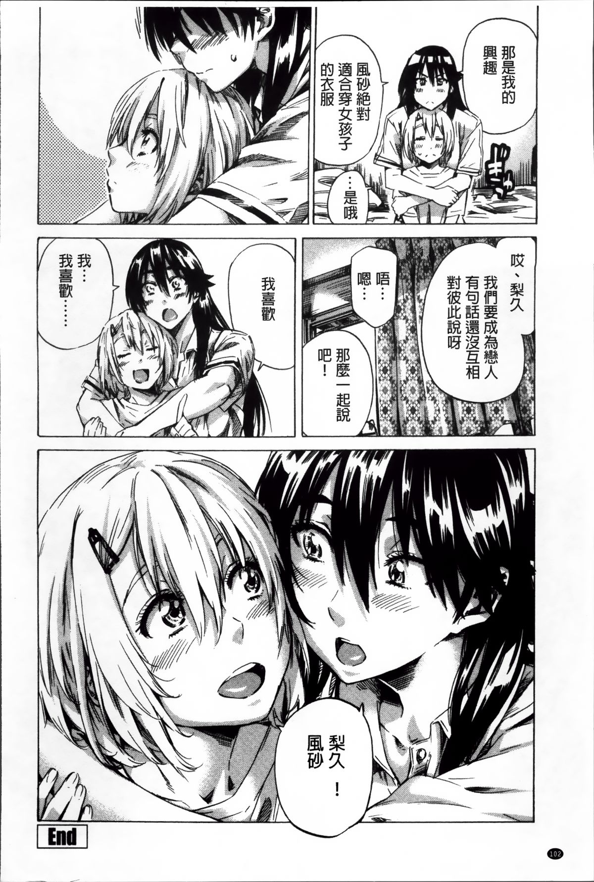 [MARUTA] 長身で無口の彼女が発情してきたらエロいよね？ [中国翻訳]