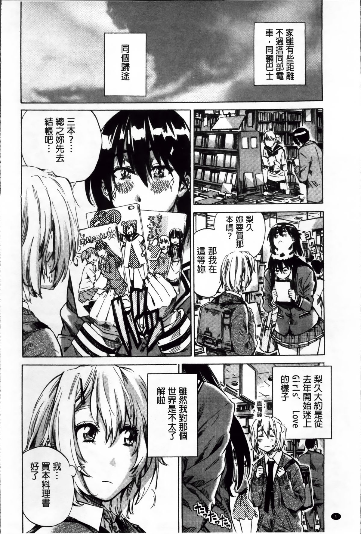 [MARUTA] 長身で無口の彼女が発情してきたらエロいよね？ [中国翻訳]