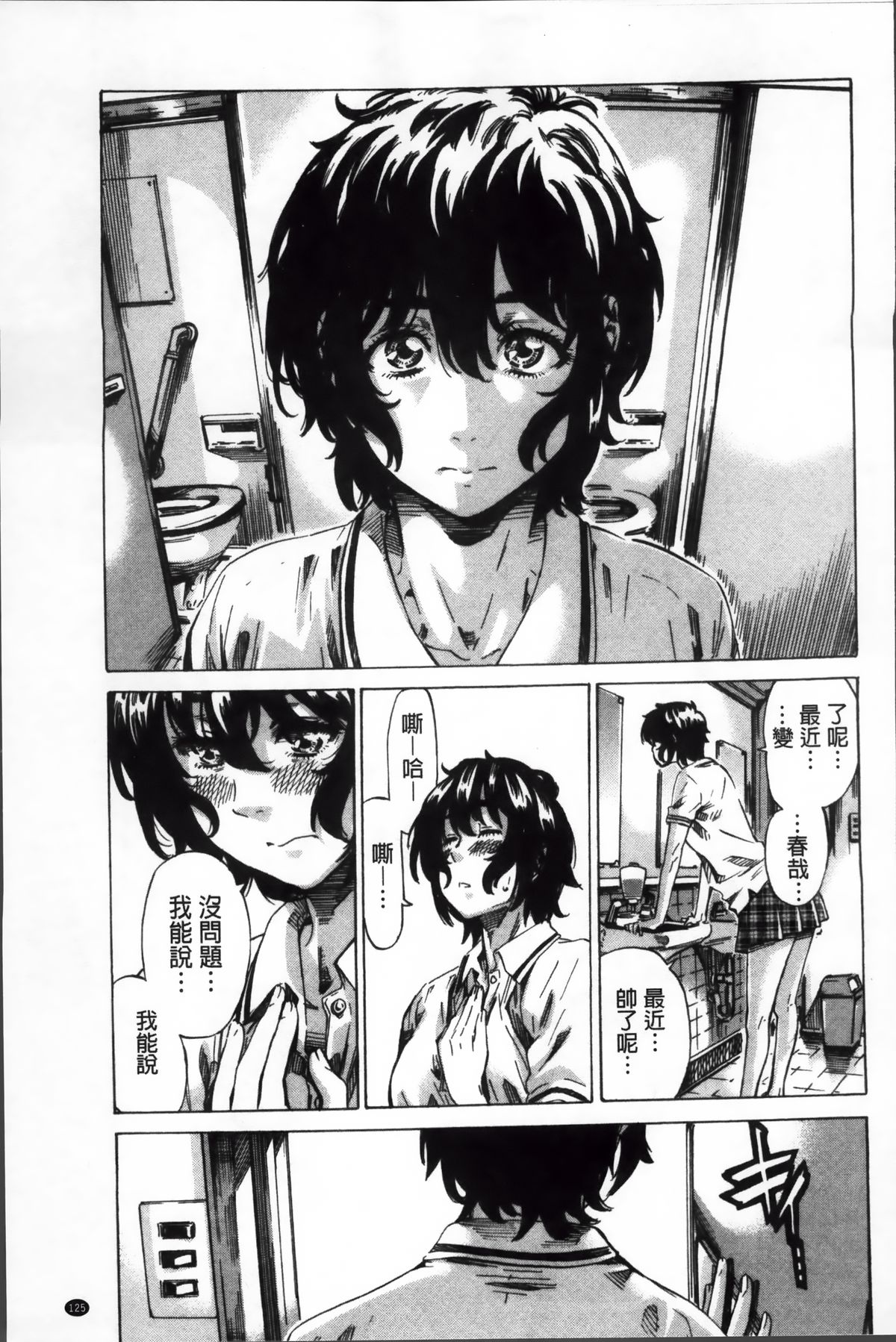 [MARUTA] 長身で無口の彼女が発情してきたらエロいよね？ [中国翻訳]