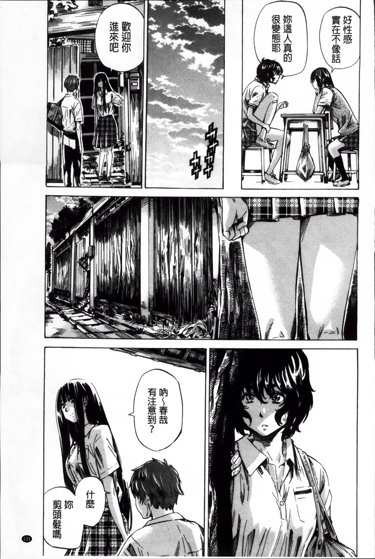 [MARUTA] 長身で無口の彼女が発情してきたらエロいよね？ [中国翻訳]