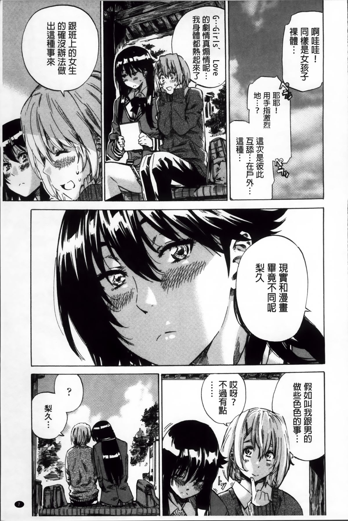 [MARUTA] 長身で無口の彼女が発情してきたらエロいよね？ [中国翻訳]
