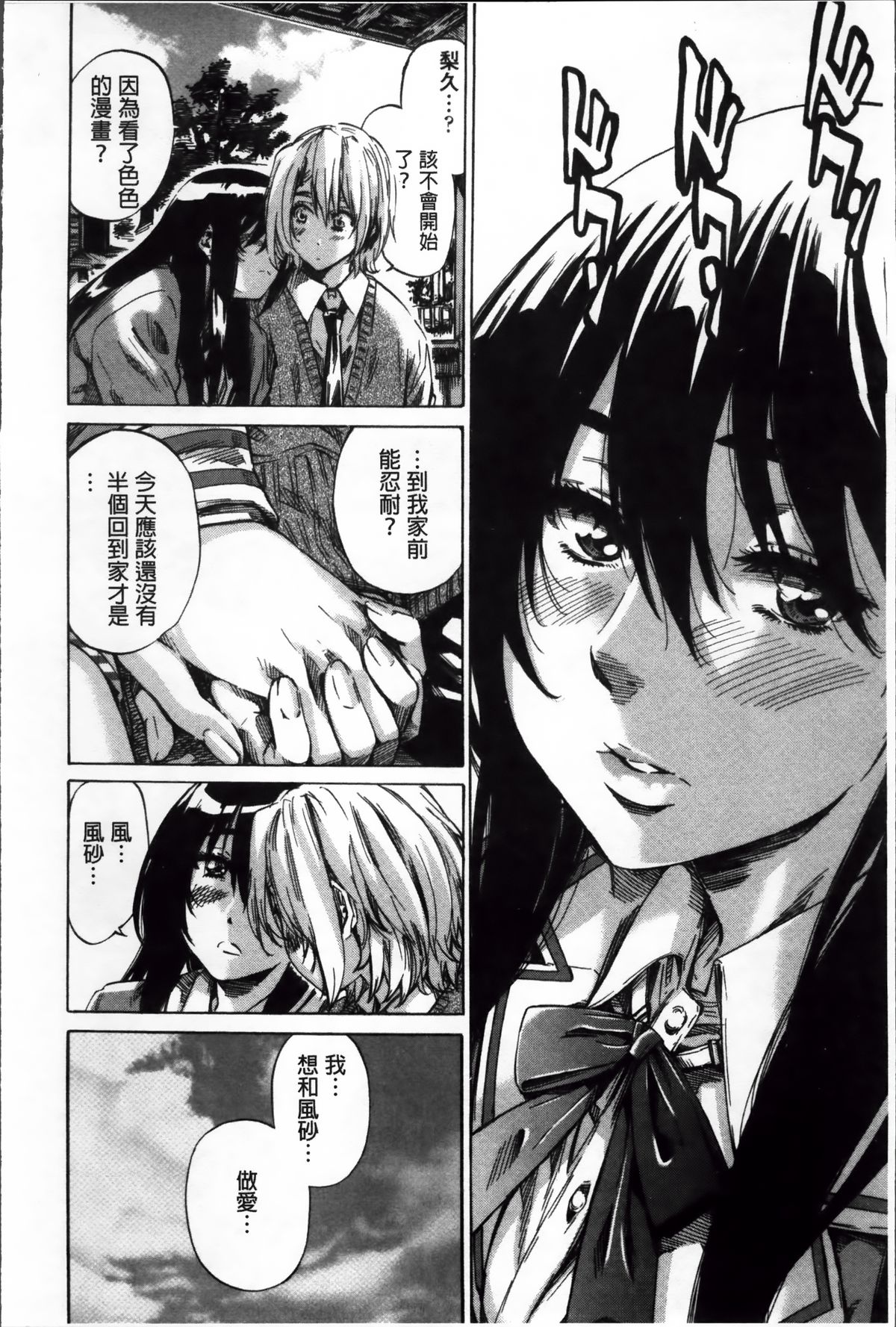 [MARUTA] 長身で無口の彼女が発情してきたらエロいよね？ [中国翻訳]