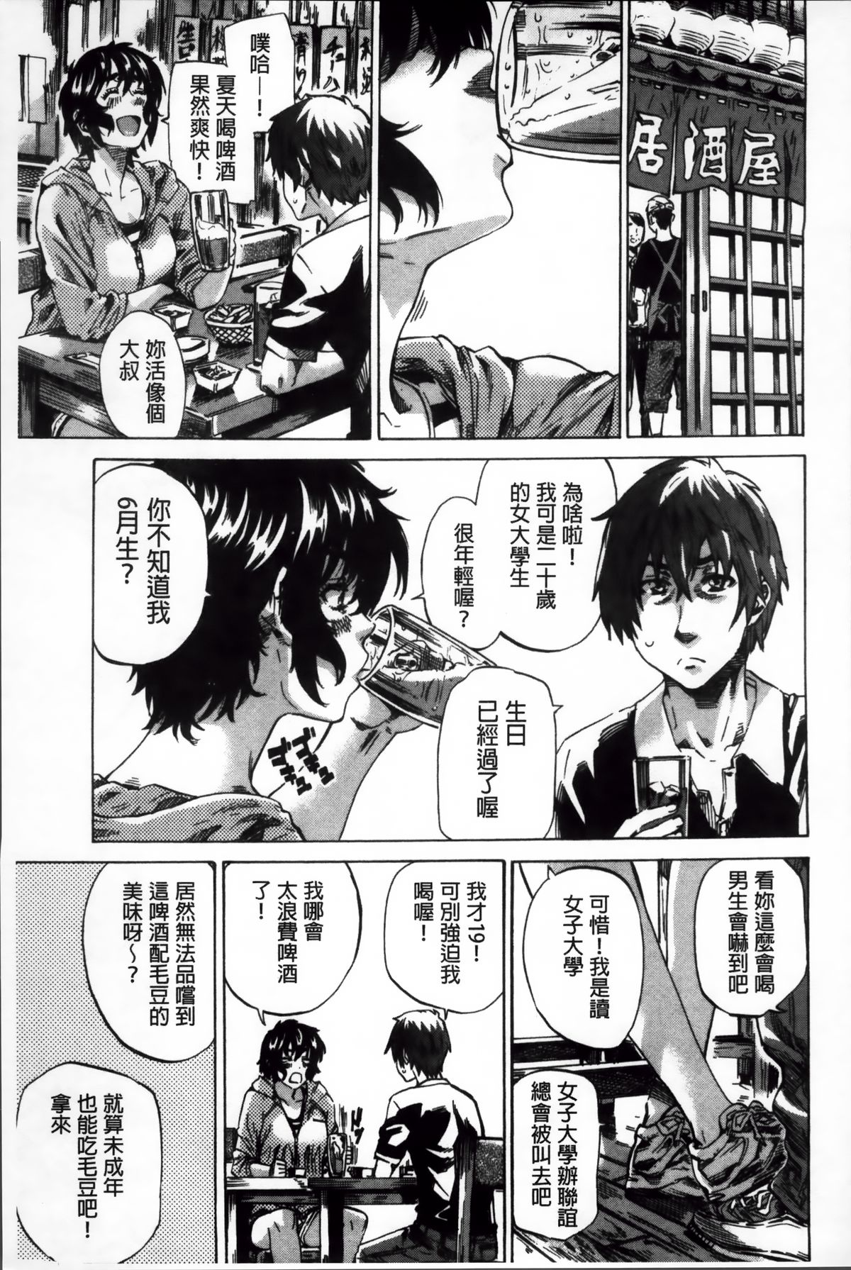 [MARUTA] 長身で無口の彼女が発情してきたらエロいよね？ [中国翻訳]