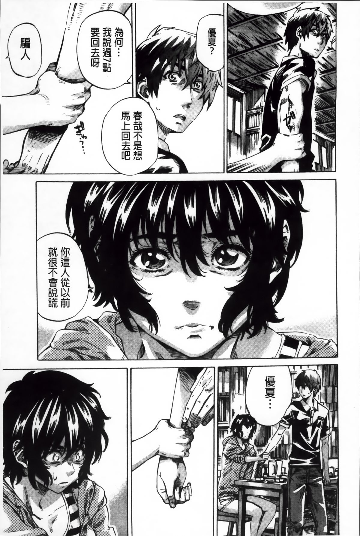 [MARUTA] 長身で無口の彼女が発情してきたらエロいよね？ [中国翻訳]