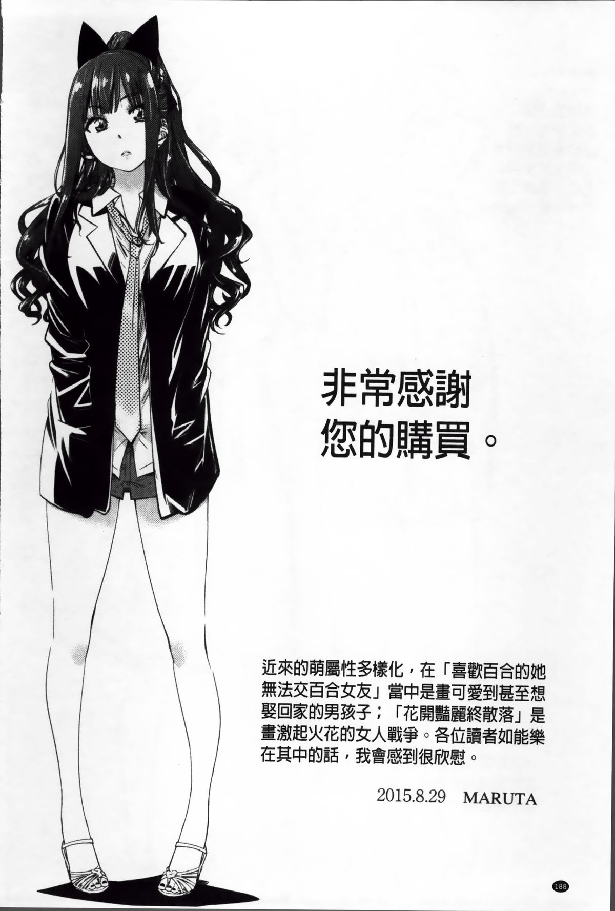 [MARUTA] 長身で無口の彼女が発情してきたらエロいよね？ [中国翻訳]