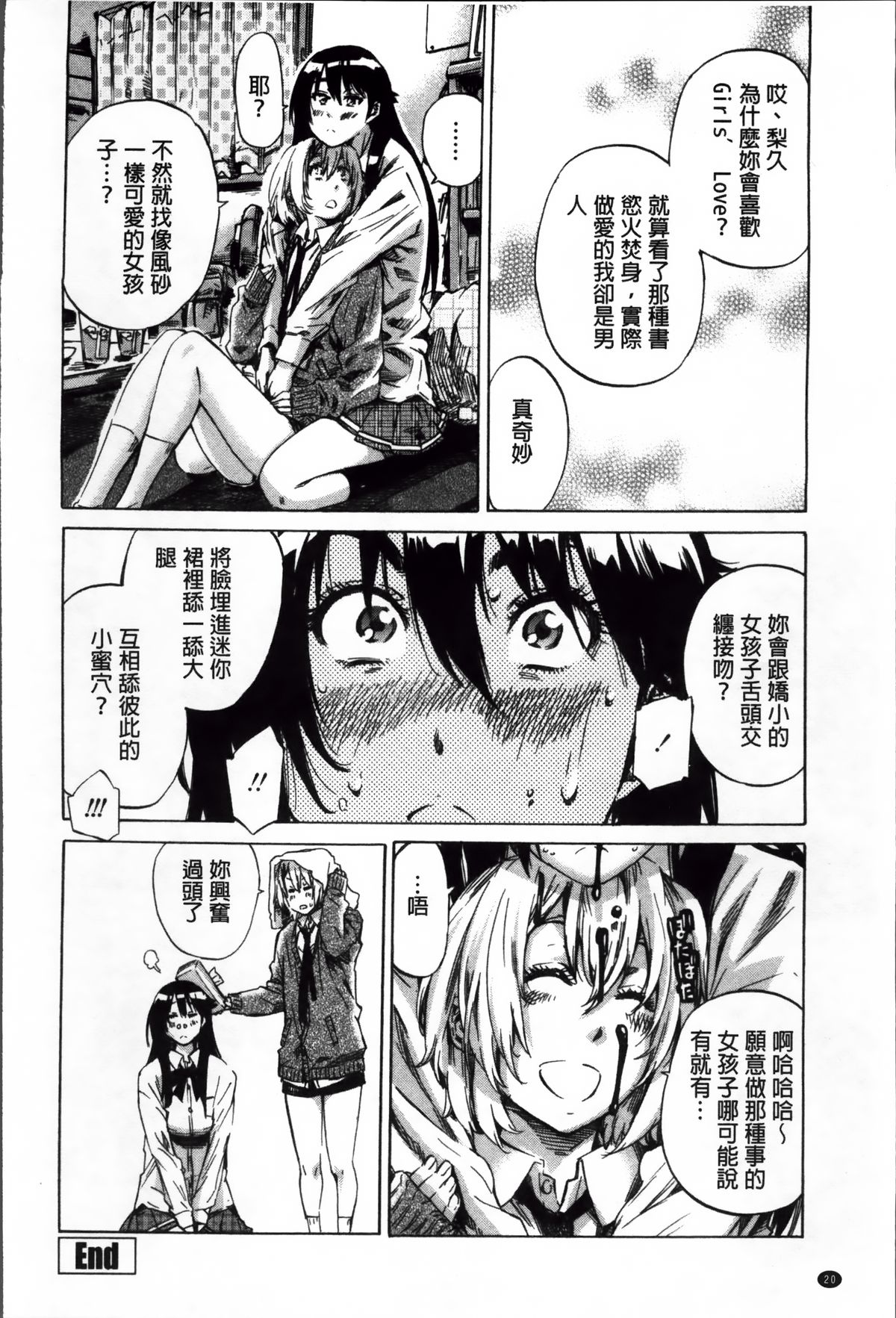 [MARUTA] 長身で無口の彼女が発情してきたらエロいよね？ [中国翻訳]