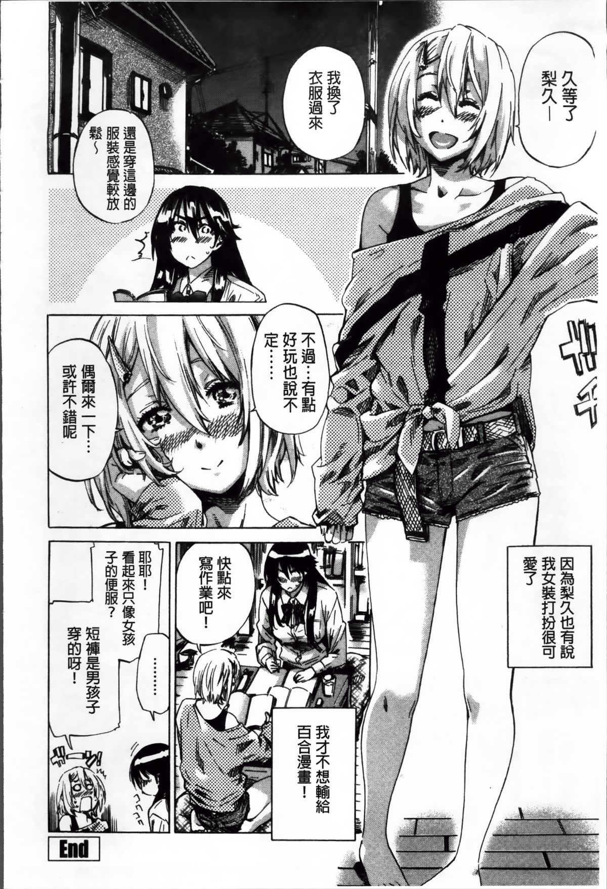 [MARUTA] 長身で無口の彼女が発情してきたらエロいよね？ [中国翻訳]