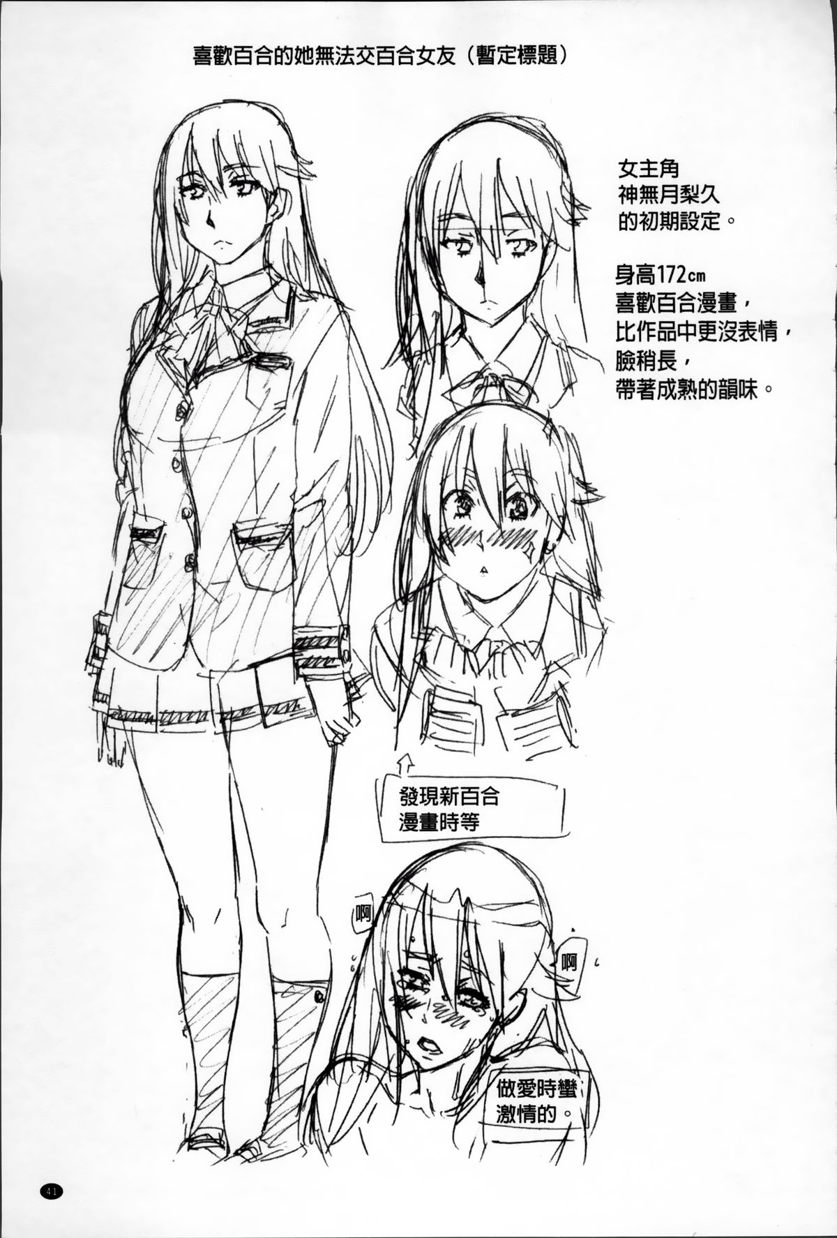 [MARUTA] 長身で無口の彼女が発情してきたらエロいよね？ [中国翻訳]