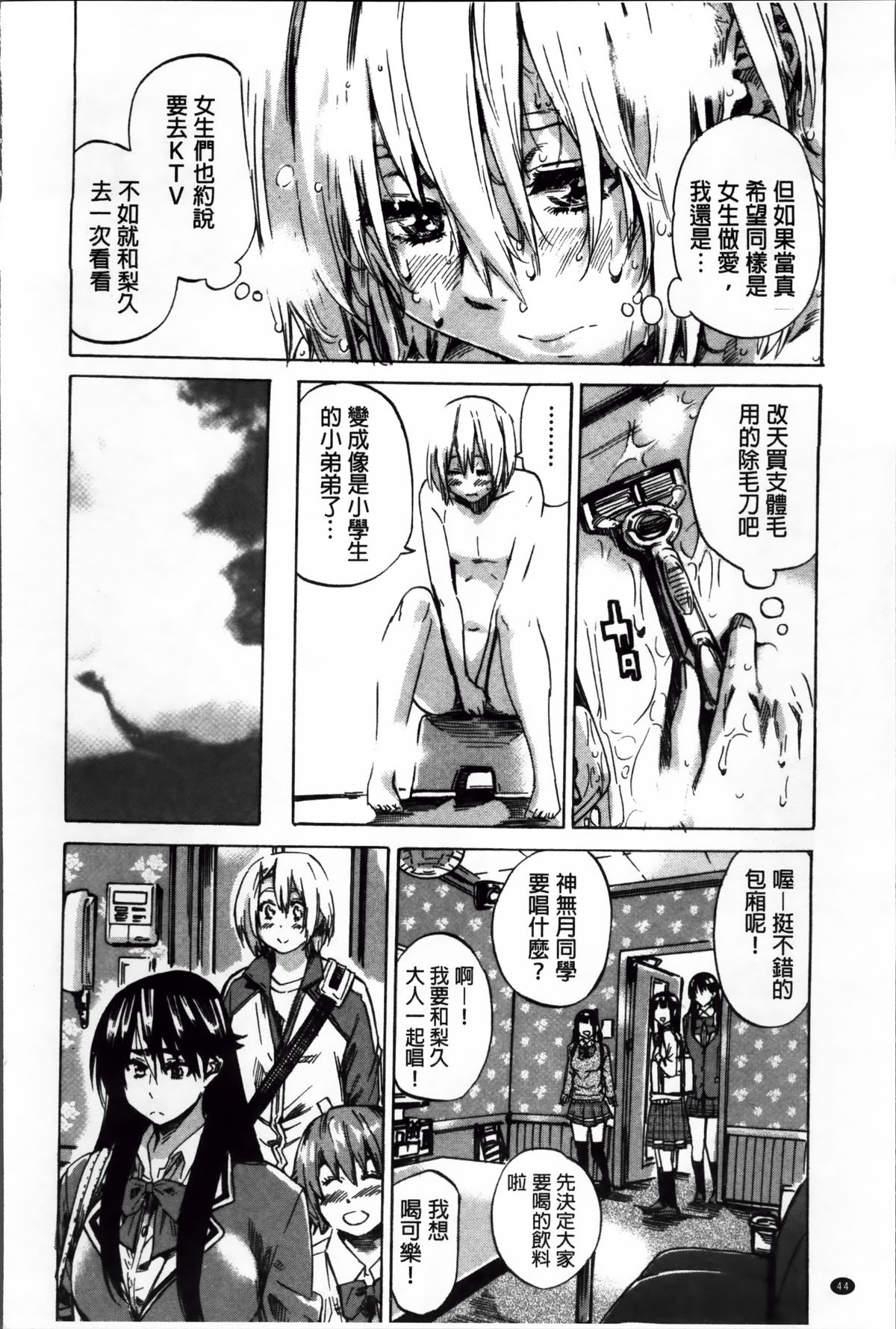 [MARUTA] 長身で無口の彼女が発情してきたらエロいよね？ [中国翻訳]