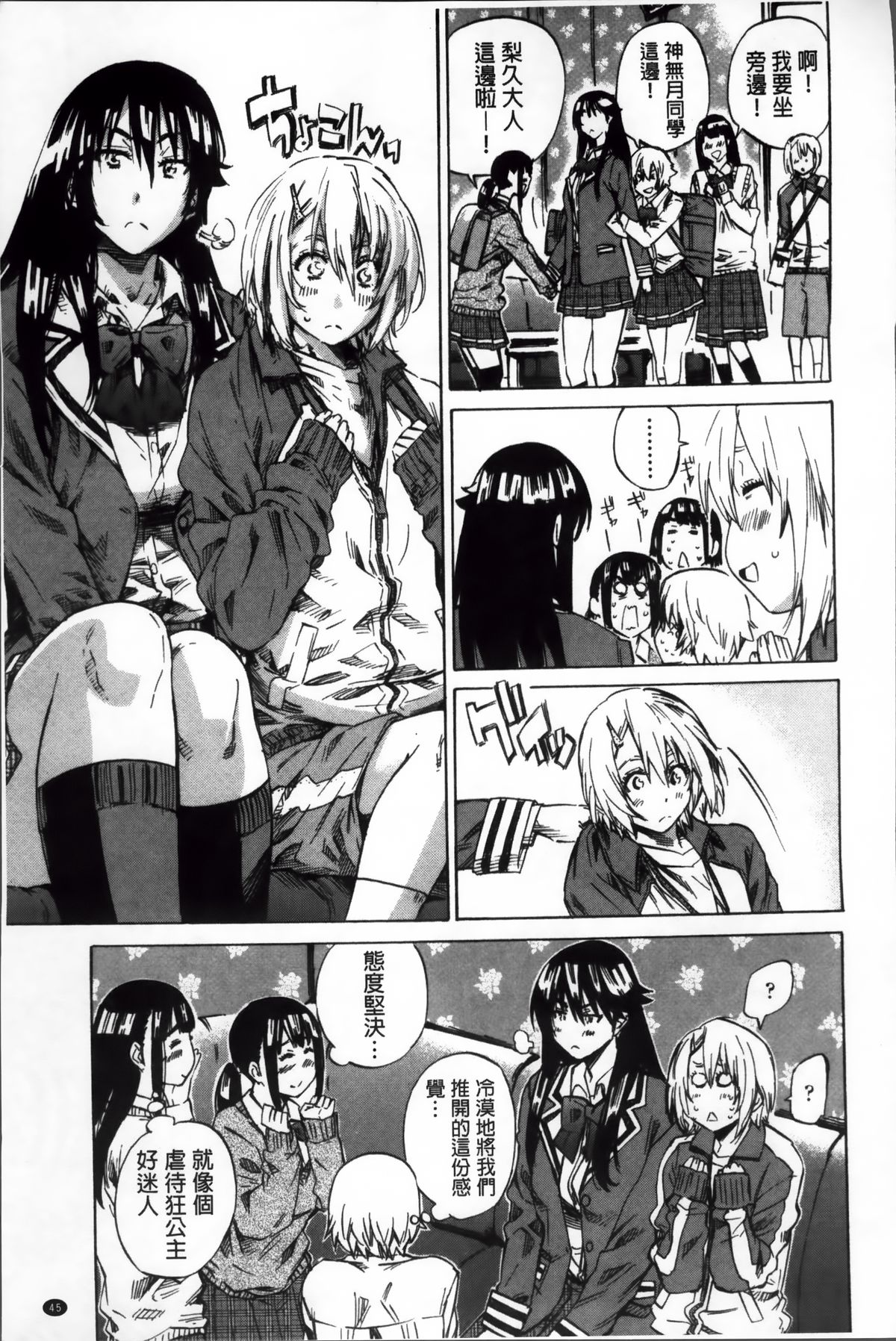 [MARUTA] 長身で無口の彼女が発情してきたらエロいよね？ [中国翻訳]