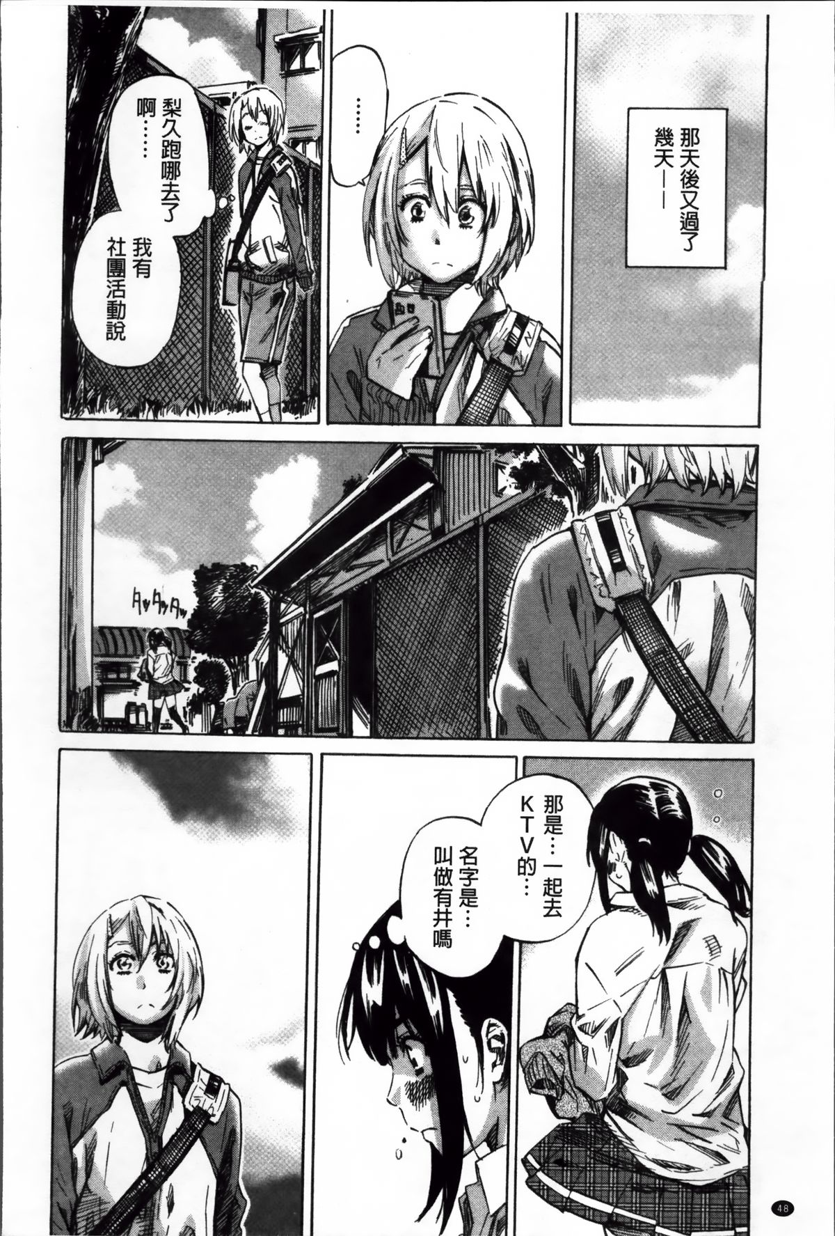 [MARUTA] 長身で無口の彼女が発情してきたらエロいよね？ [中国翻訳]